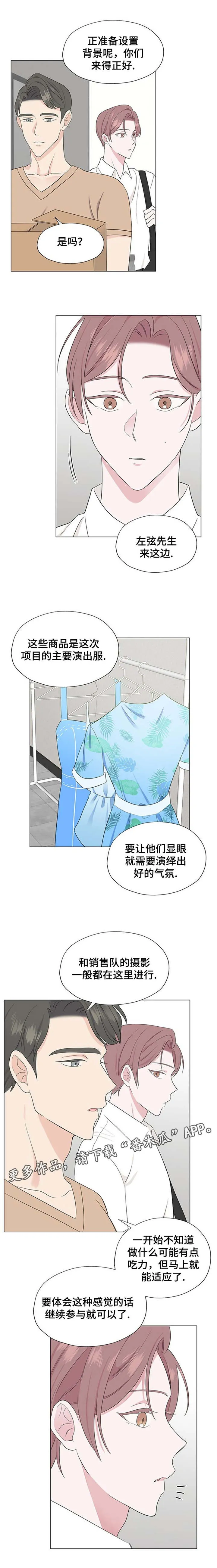 消融漫画漫画,第11章：心跳加速7图