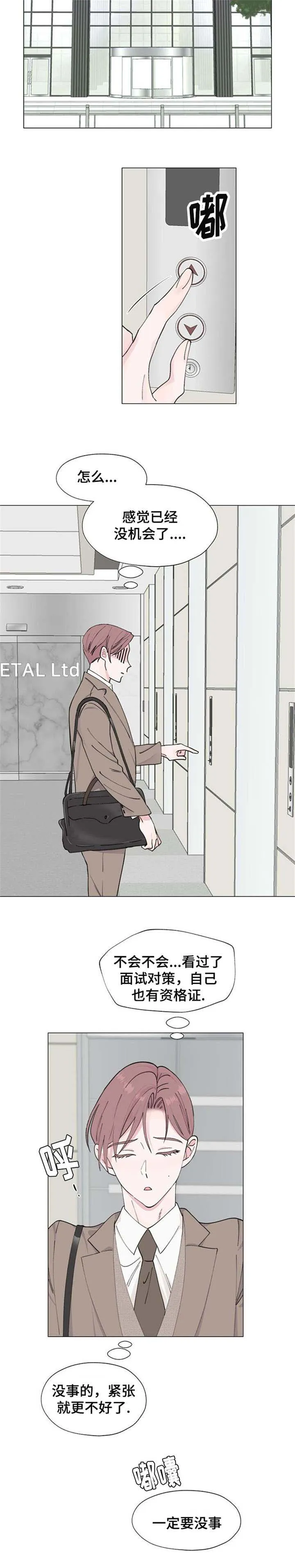 消融术是什么原理漫画,第1章：相遇9图