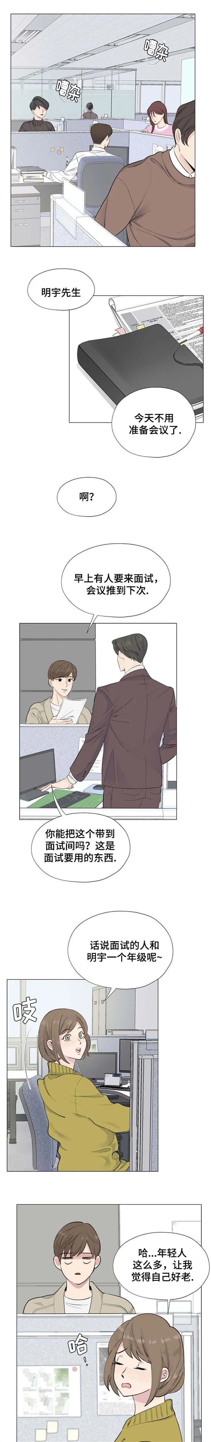 消融术是什么原理漫画,第1章：相遇6图
