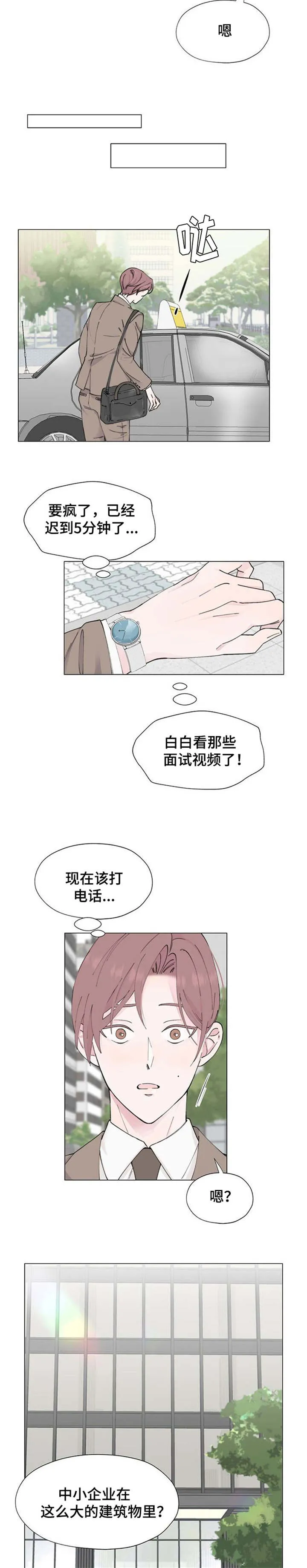 消融术是什么原理漫画,第1章：相遇8图