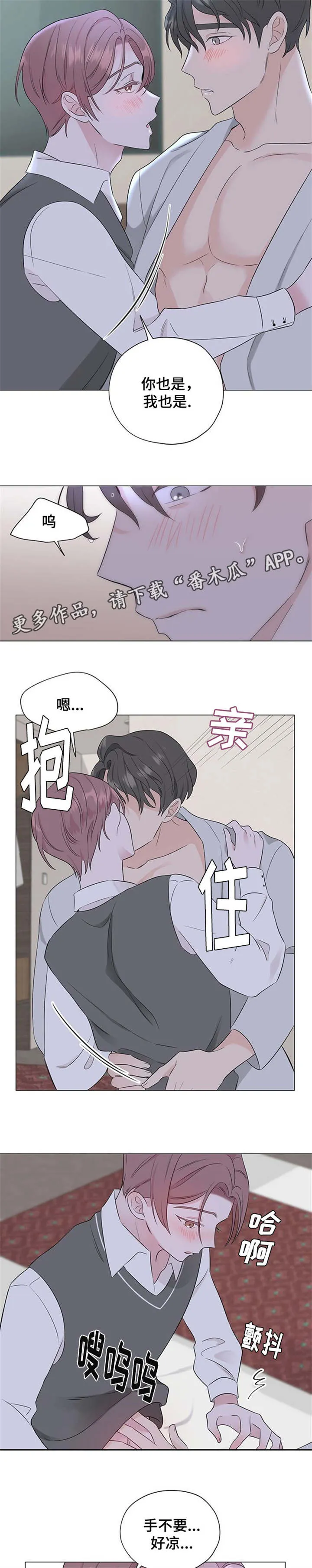 消融漫画漫画,第15章：没事吧2图