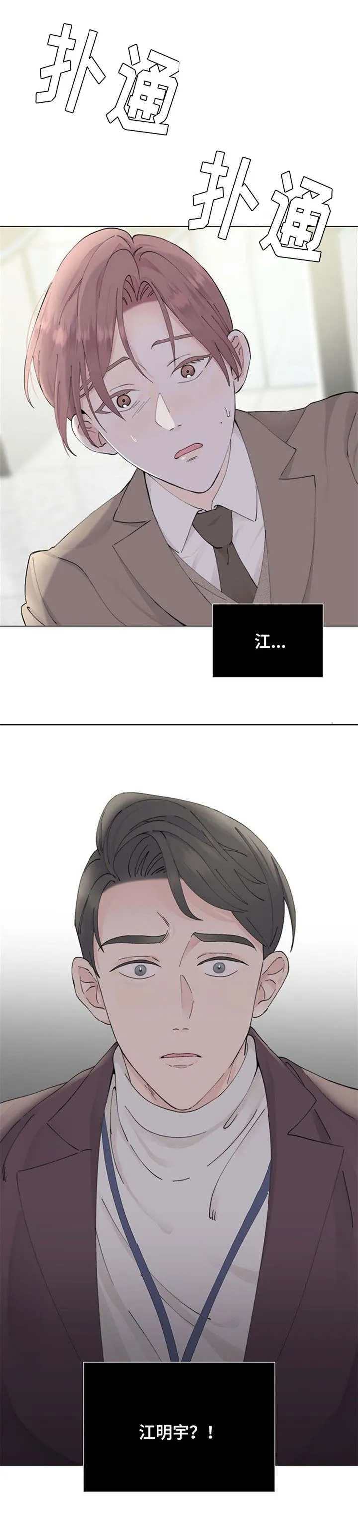 消融术是什么原理漫画,第1章：相遇12图