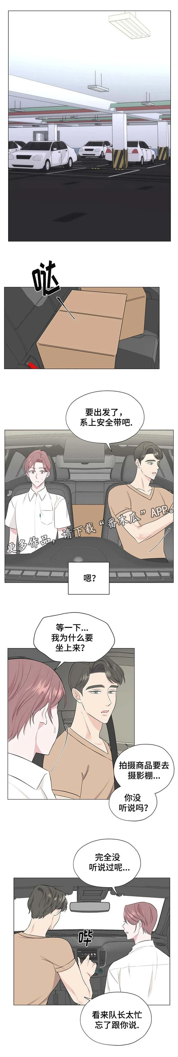 消融漫画漫画,第11章：心跳加速4图