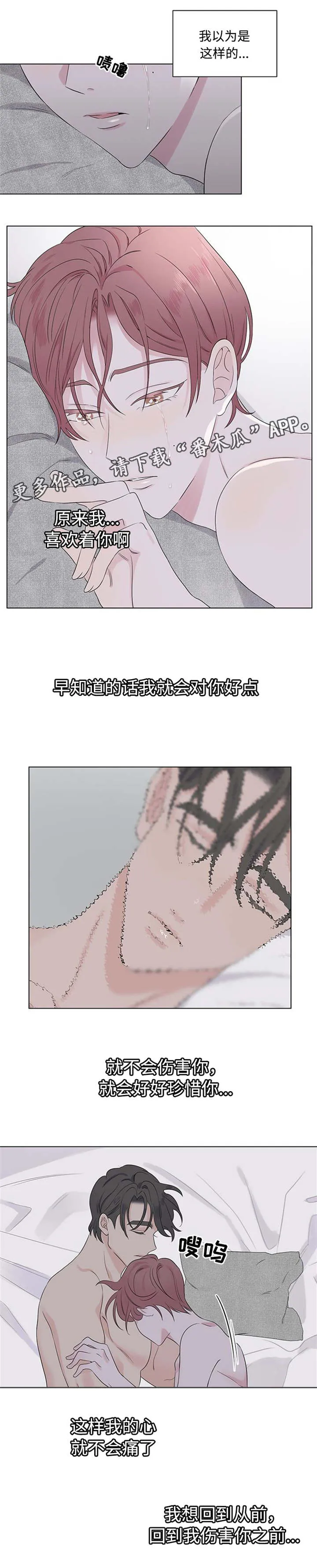 消融的融是什么意思漫画,第23章：这种人3图