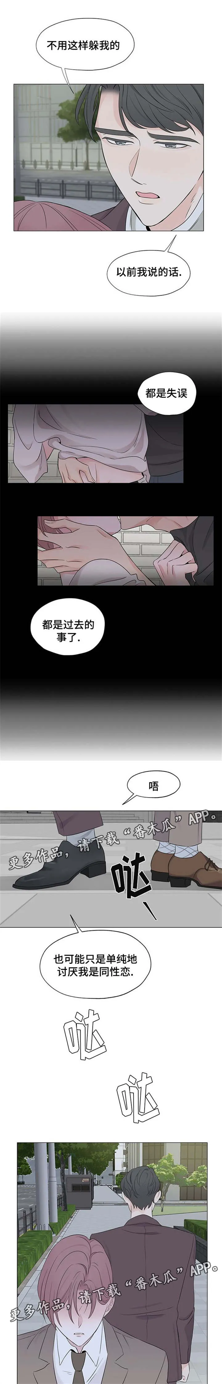 消融动画科普漫画,第5章：聚餐5图