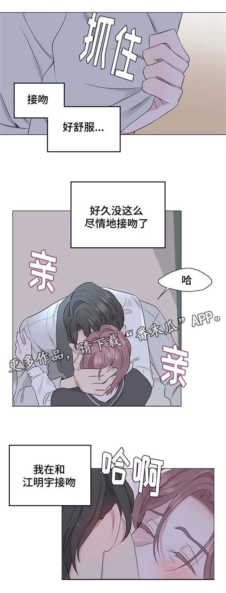 消融漫画漫画,第14章：我想要的是什么9图