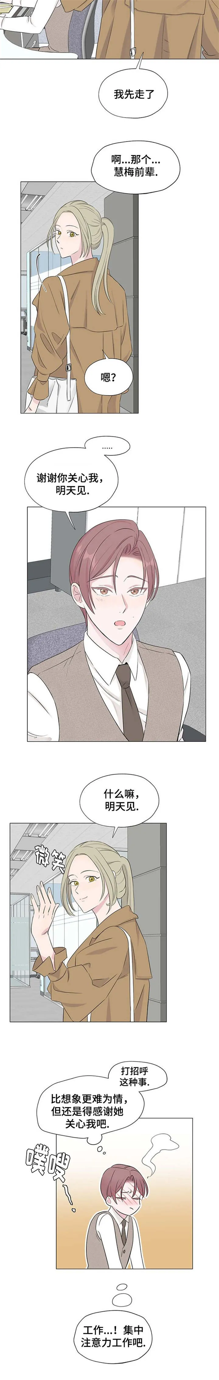 消融经典画作漫画,第4章：努力工作吧9图