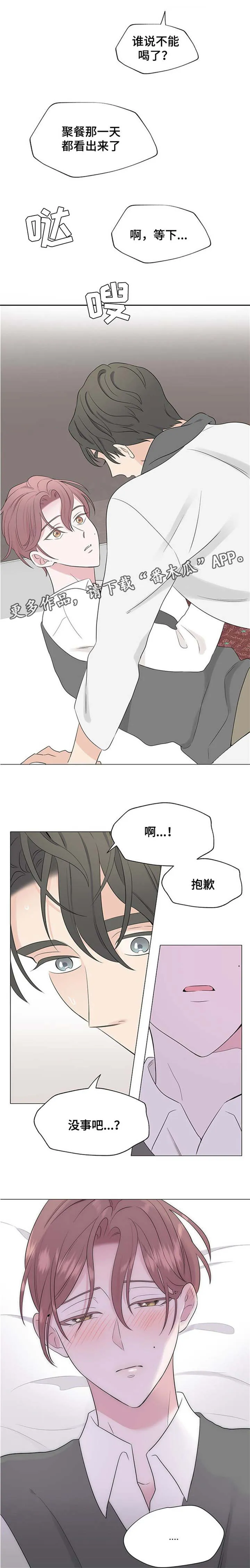 消融漫画漫画,第14章：我想要的是什么5图