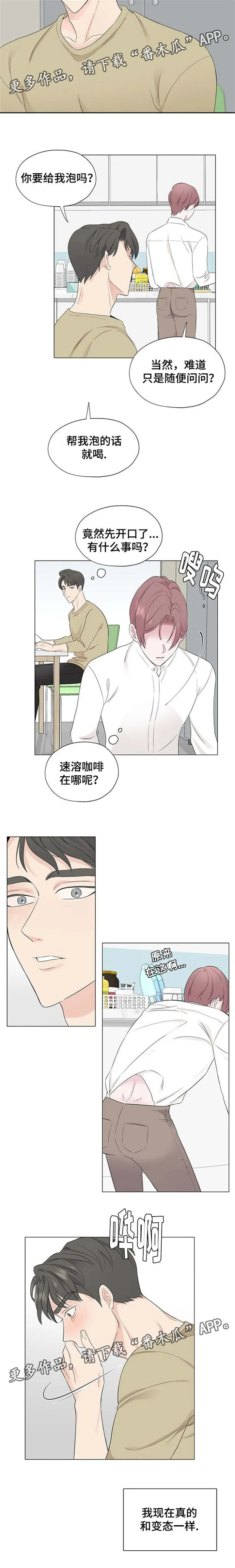 消融术是什么原理漫画,第10章：没关系5图