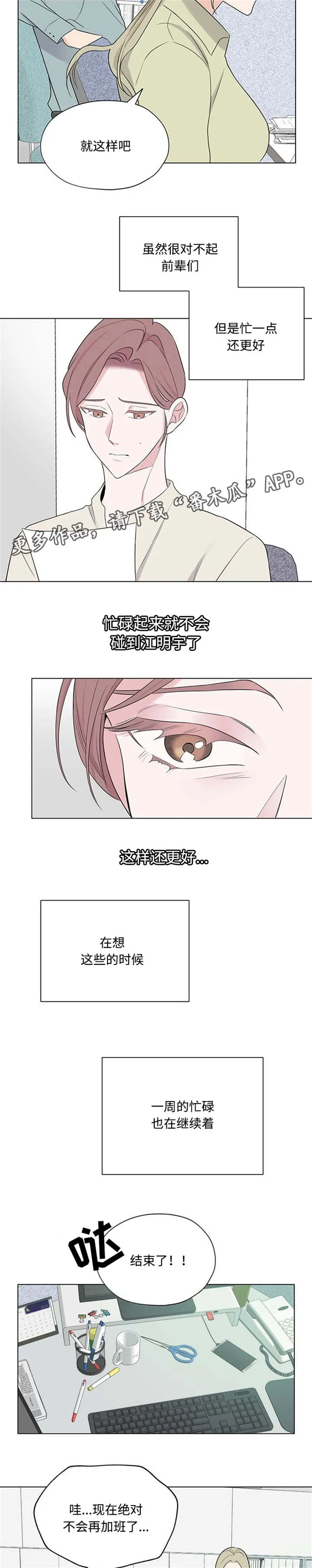 消融术是什么原理漫画,第20章：我和你喝吧5图