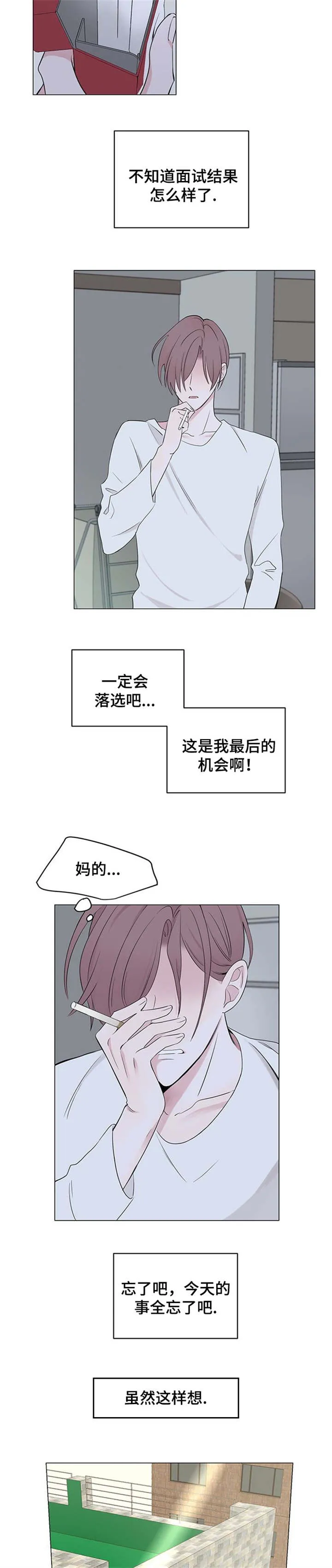 消融漫画漫画,第3章：躲避2图