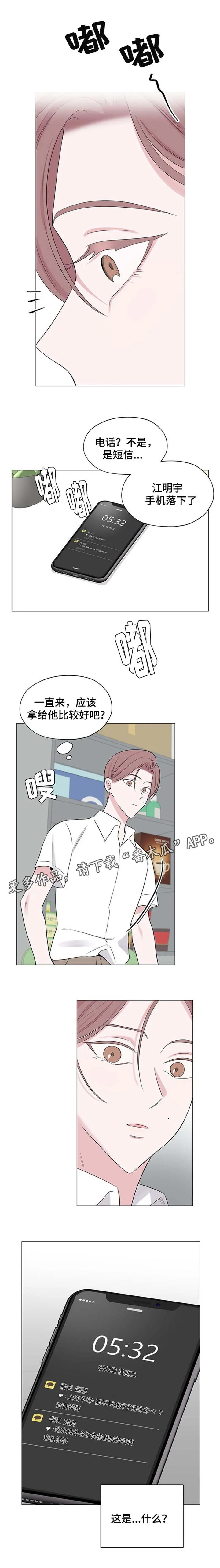 消融术是什么原理漫画,第17章：这是什么8图