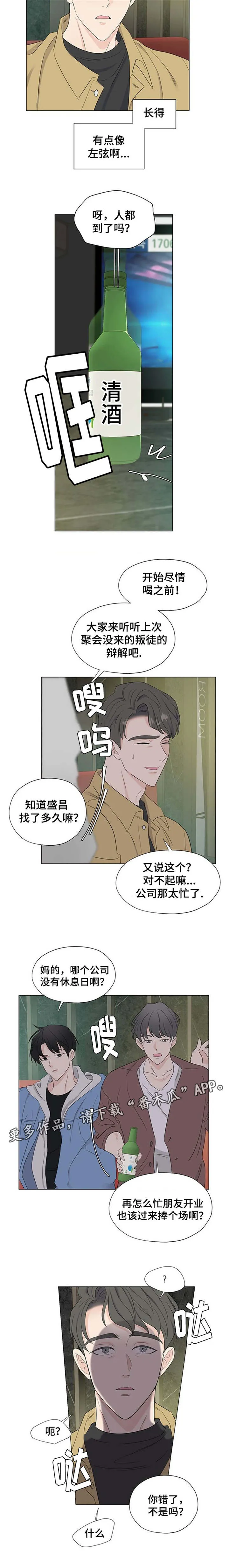 消融的融是什么意思漫画,第8章：你觉得我怎么样5图