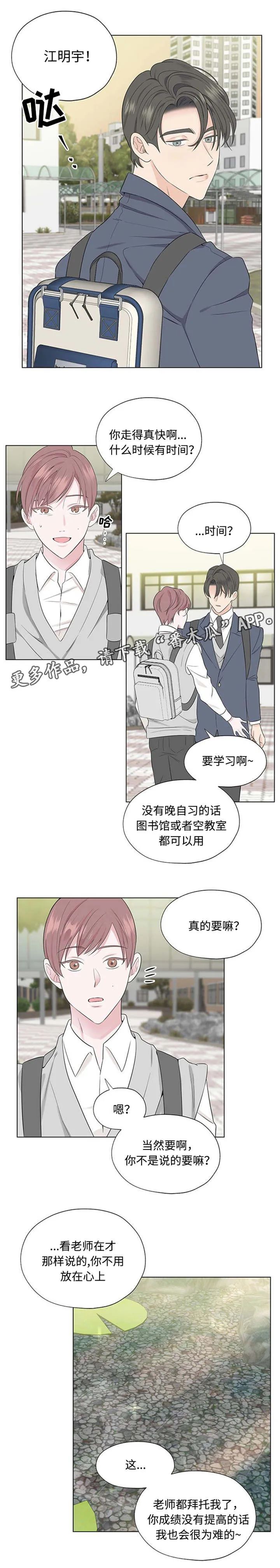 消融漫画漫画,第24章：小心说话8图