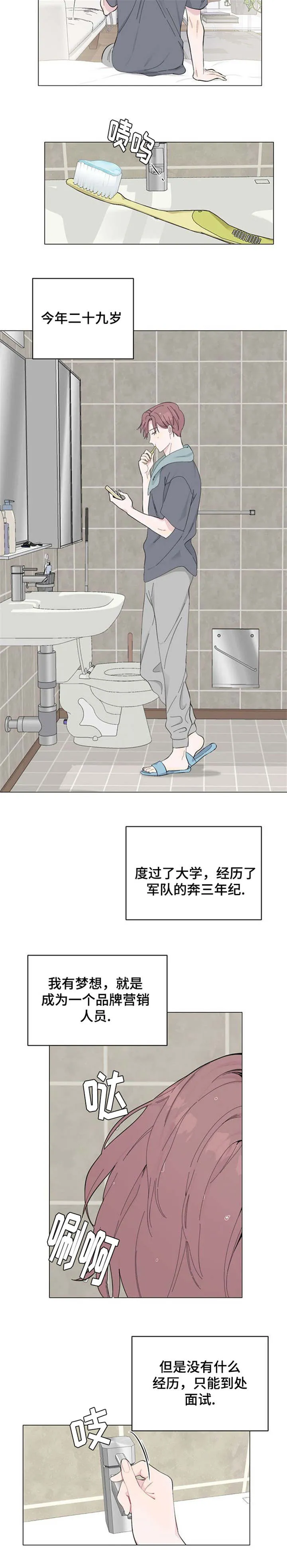 消融术是什么原理漫画,第1章：相遇3图