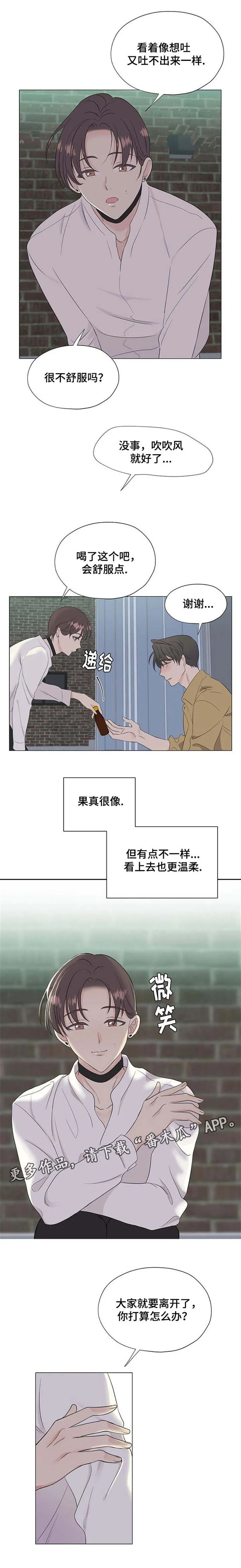 消融的融是什么意思漫画,第8章：你觉得我怎么样7图