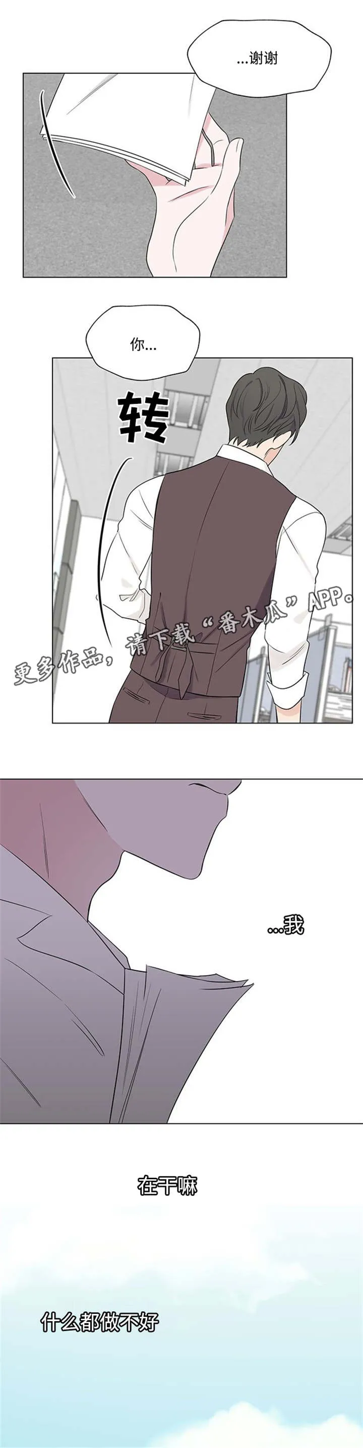 消融术是什么原理漫画,第20章：我和你喝吧2图