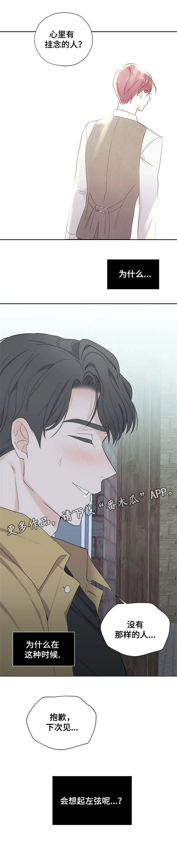 融化的漫画漫画,第9章：不会被你吸引3图