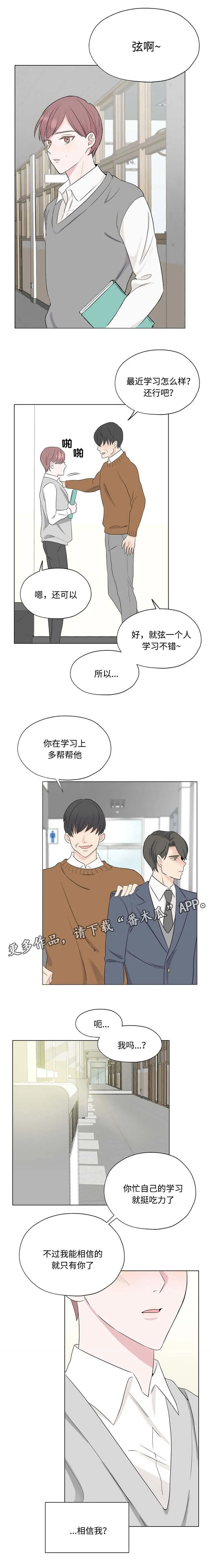 消融漫画漫画,第24章：小心说话6图