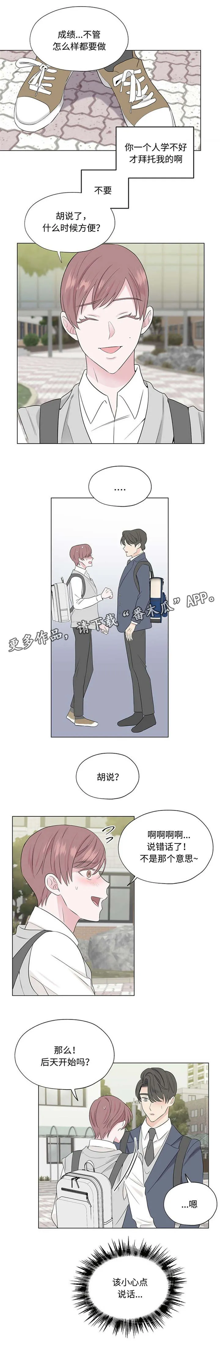 消融漫画漫画,第24章：小心说话9图
