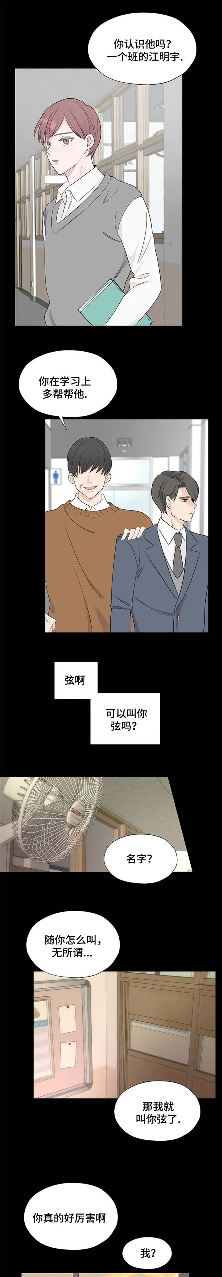 消融漫画漫画,第2章：噩梦6图
