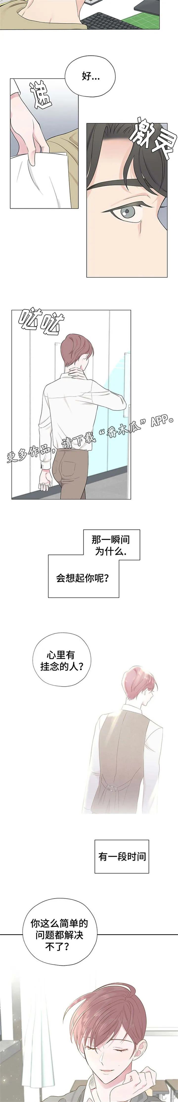 融化的漫画漫画,第9章：不会被你吸引5图
