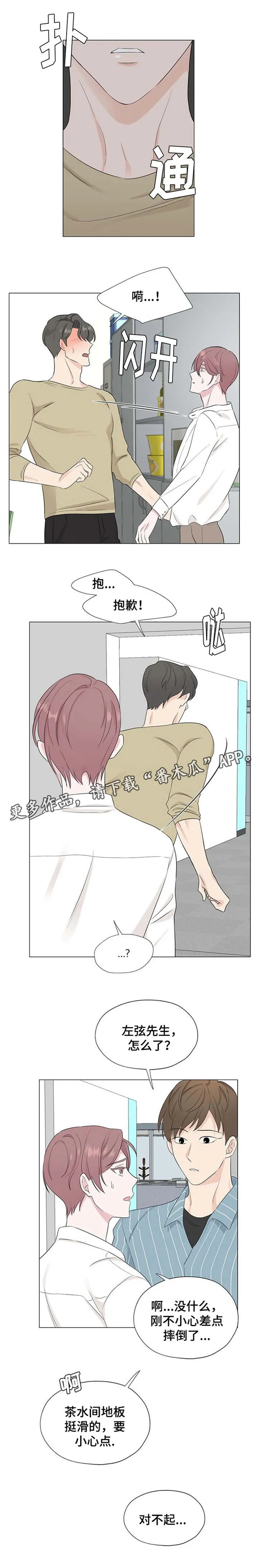 消融漫画漫画,第11章：心跳加速1图
