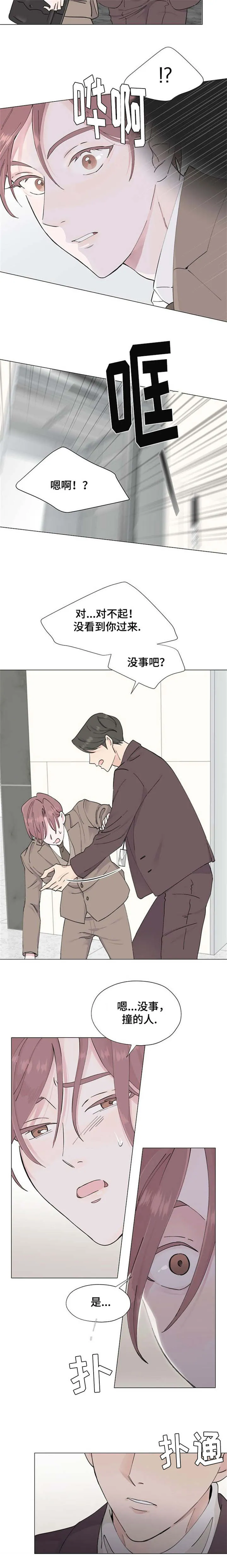 消融术是什么原理漫画,第1章：相遇11图
