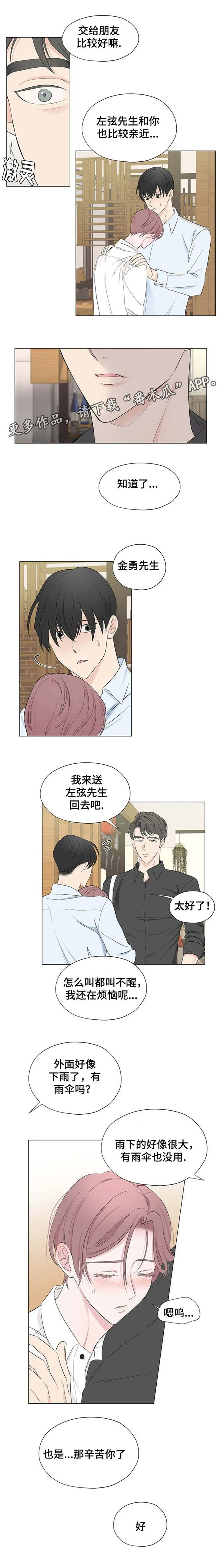 消融术是什么原理漫画,第6章：毫无意义的记忆4图