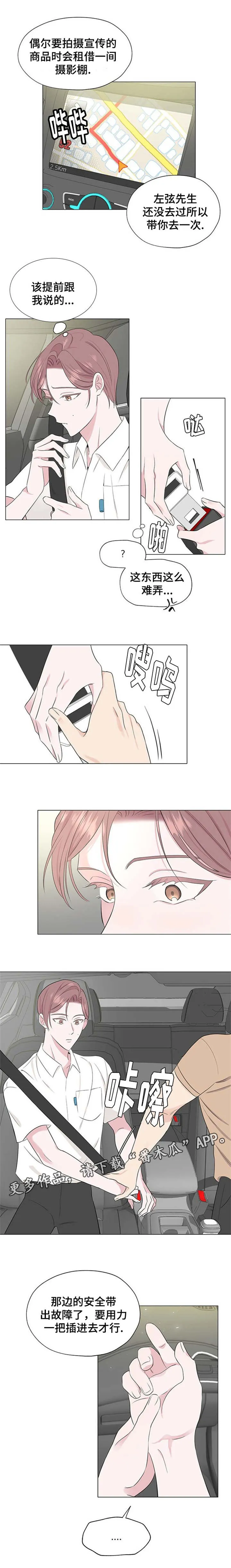消融漫画漫画,第11章：心跳加速5图