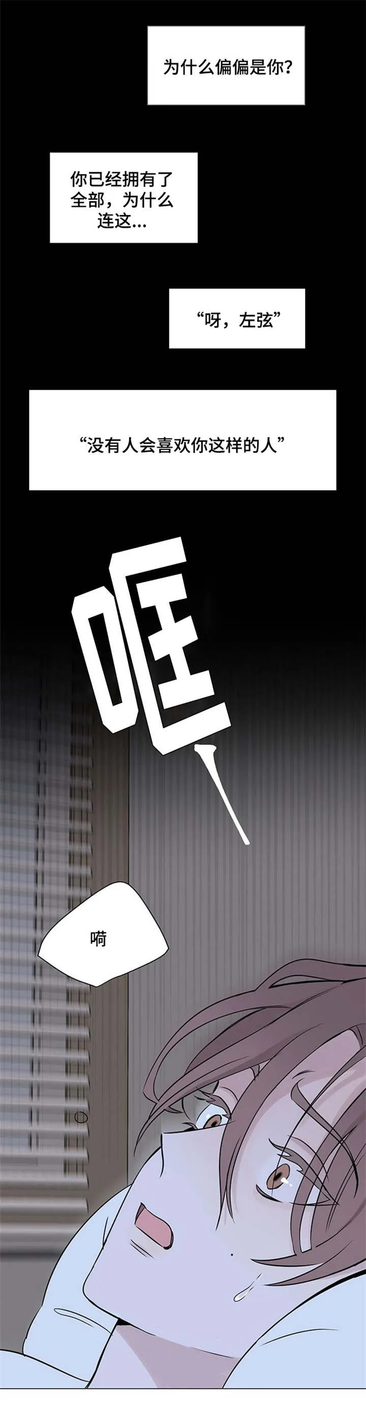 消融漫画漫画,第2章：噩梦9图
