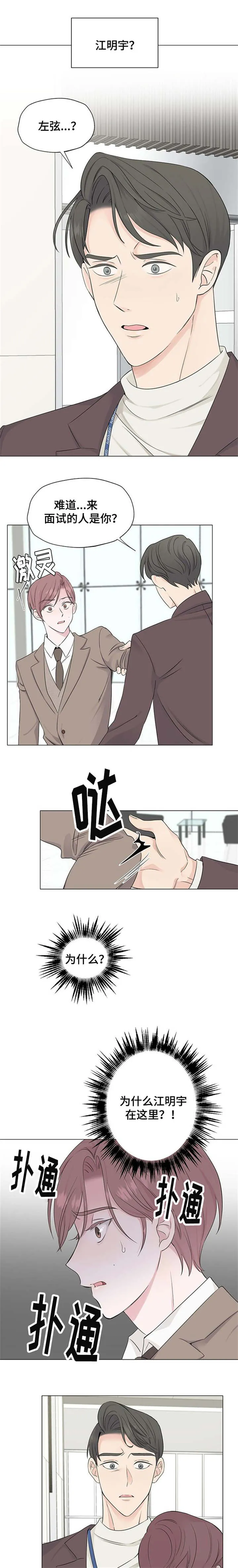 消融漫画漫画,第2章：噩梦1图