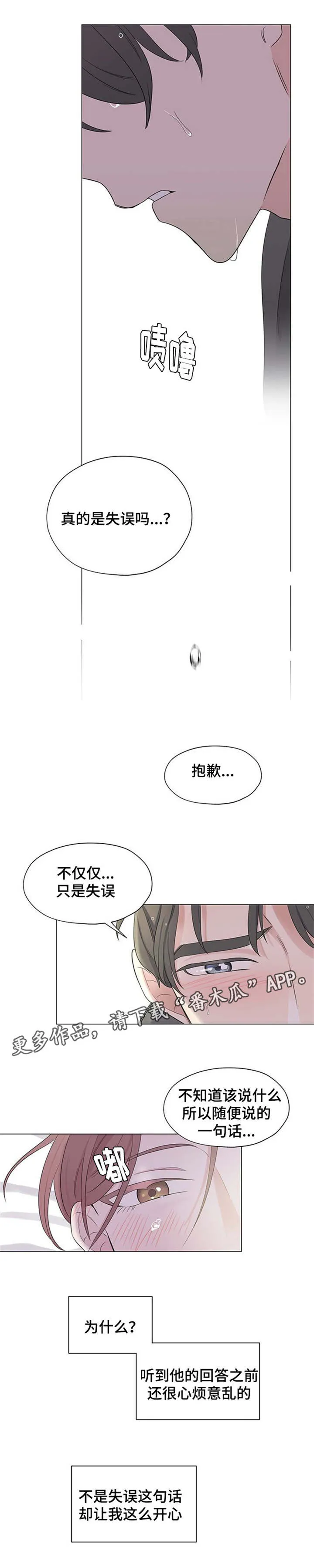 消融漫画漫画,第14章：我想要的是什么7图