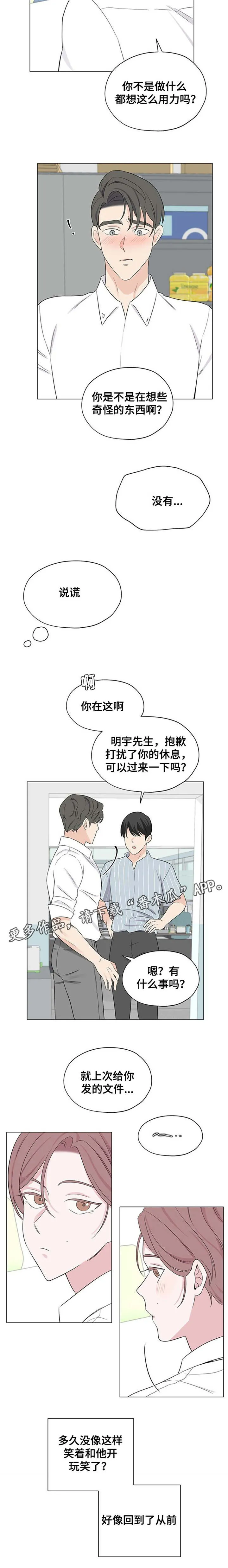 消融术是什么原理漫画,第17章：这是什么6图