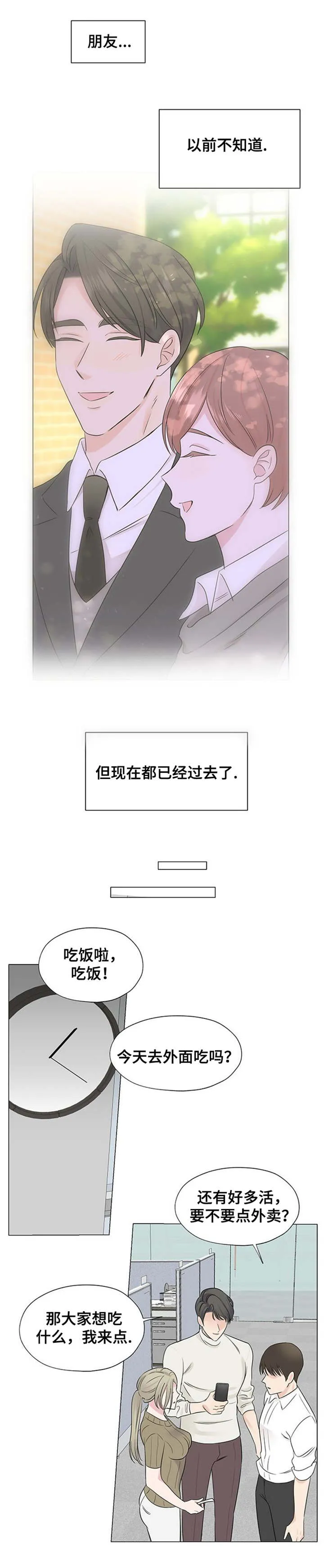 消融经典画作漫画,第4章：努力工作吧3图