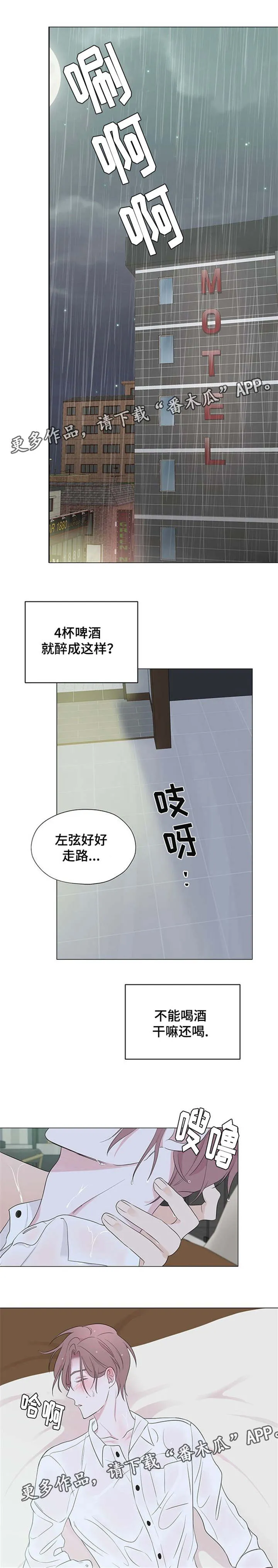 消融术是什么原理漫画,第6章：毫无意义的记忆5图