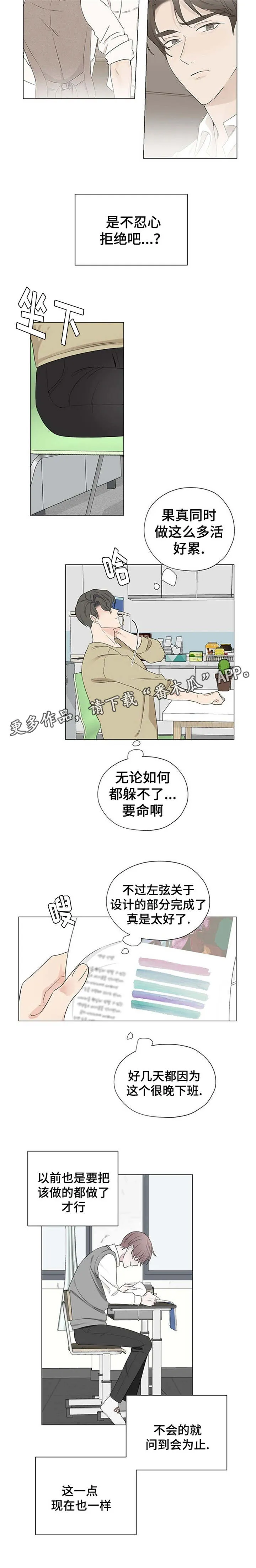 消融术是什么原理漫画,第10章：没关系3图