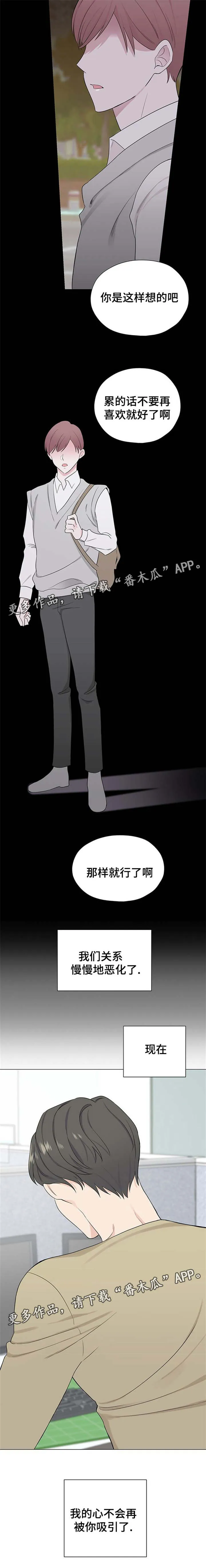 融化的漫画漫画,第9章：不会被你吸引8图