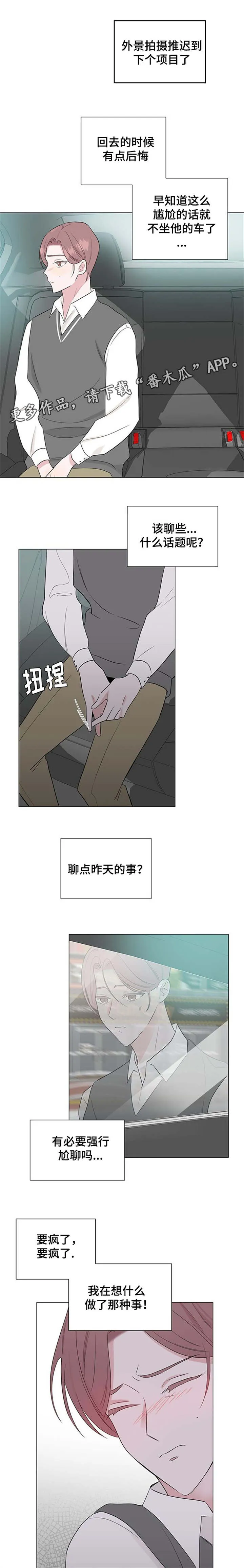 消融漫画漫画,第15章：没事吧9图