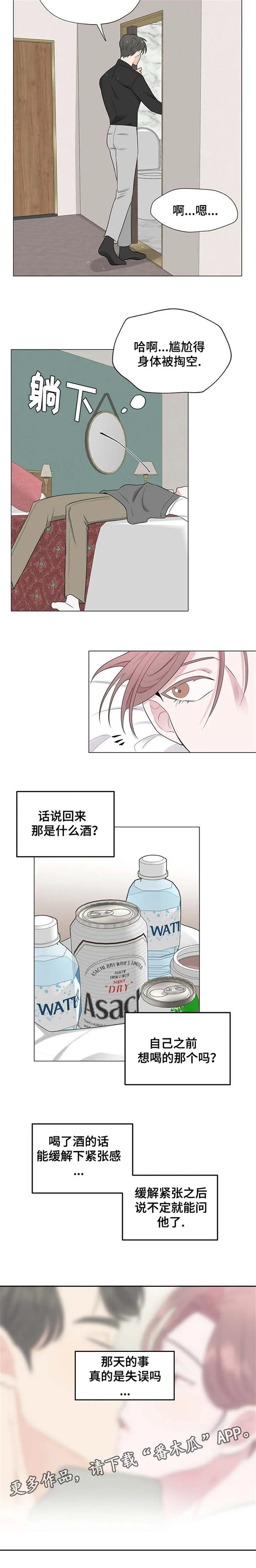 消融漫画漫画,第14章：我想要的是什么3图