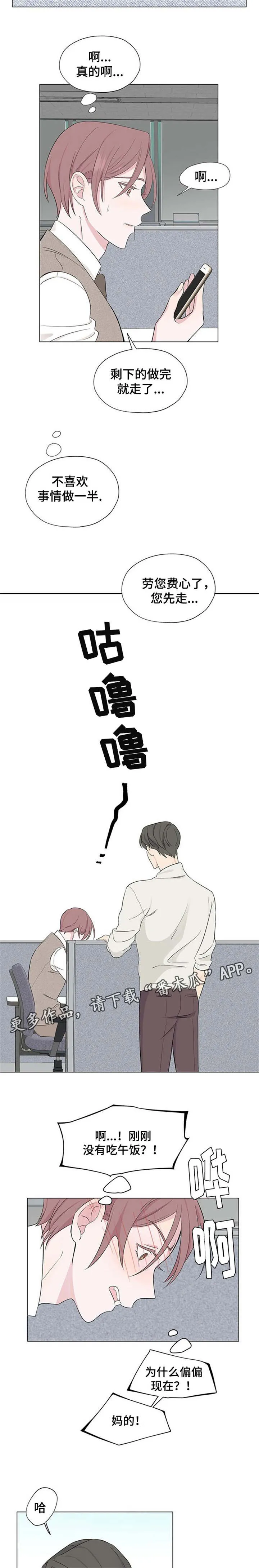 消融动画科普漫画,第5章：聚餐2图