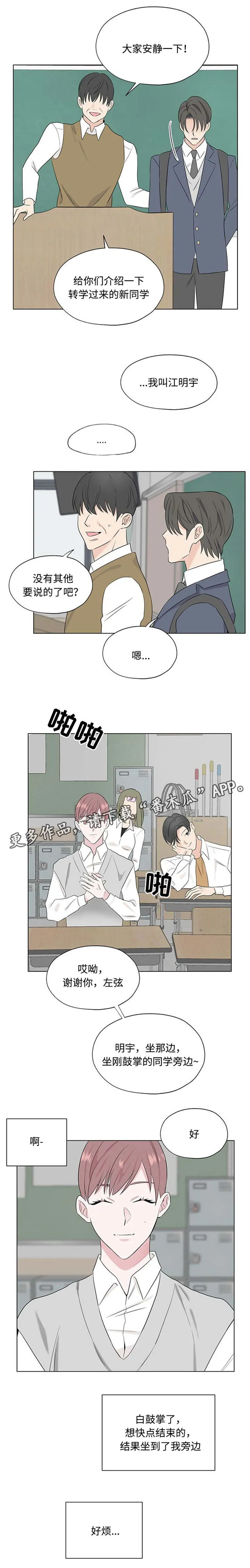 消融漫画漫画,第24章：小心说话3图