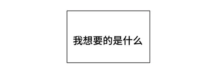 消融漫画漫画,第14章：我想要的是什么8图