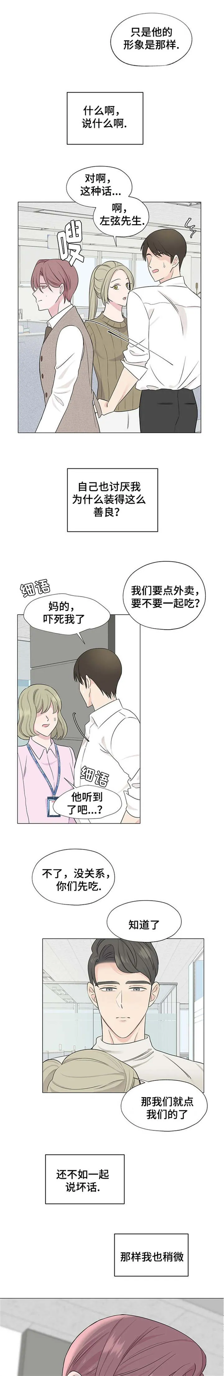 消融经典画作漫画,第4章：努力工作吧6图