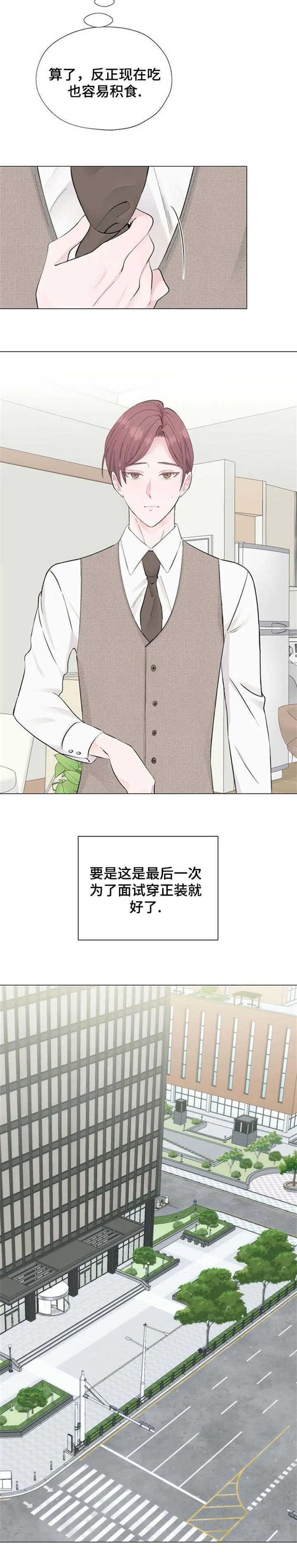 消融术是什么原理漫画,第1章：相遇5图