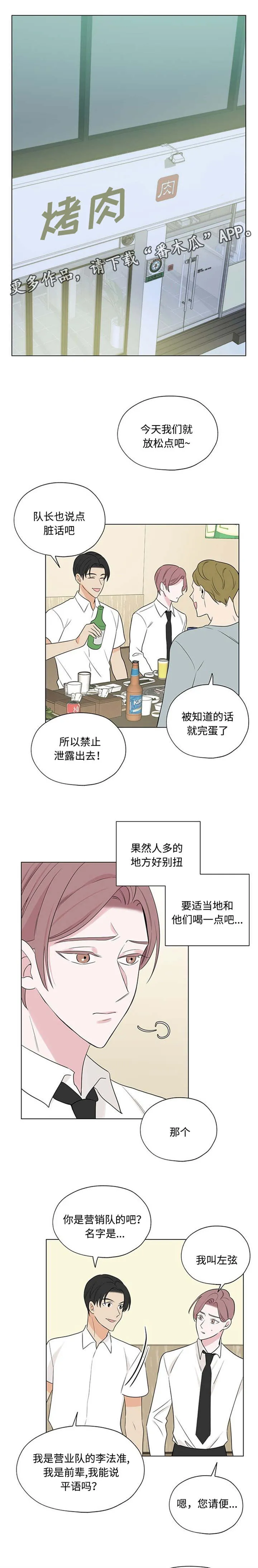 消融术是什么原理漫画,第20章：我和你喝吧7图