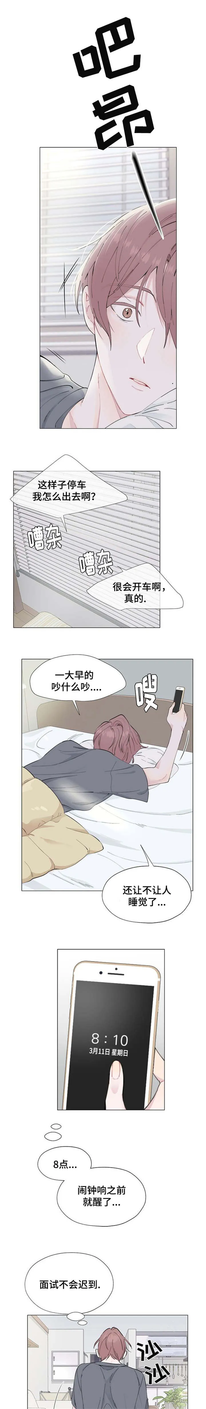 消融术是什么原理漫画,第1章：相遇2图