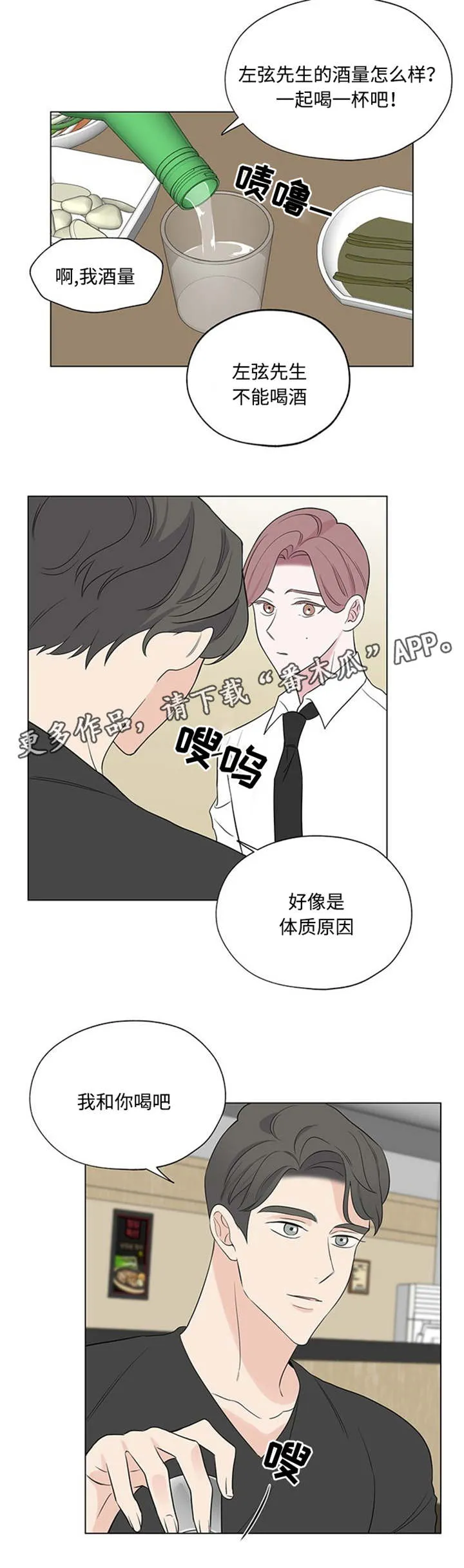 消融术是什么原理漫画,第20章：我和你喝吧8图