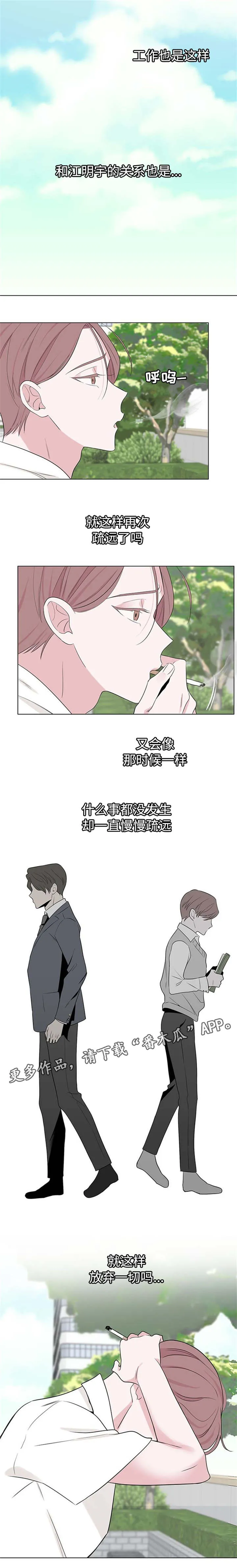 消融术是什么原理漫画,第20章：我和你喝吧3图