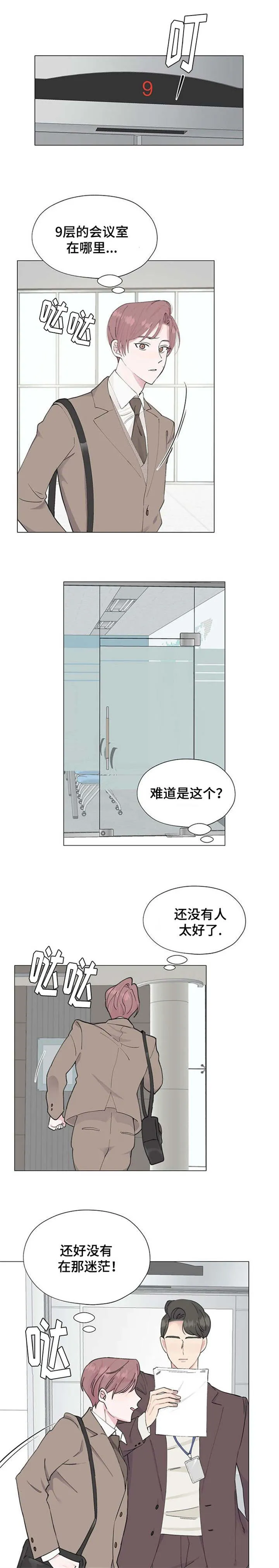 消融术是什么原理漫画,第1章：相遇10图